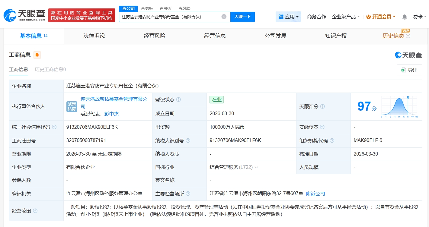 连云港安防产业迎来新动能 10亿元专项母基金成立 专注自有资金资产管理